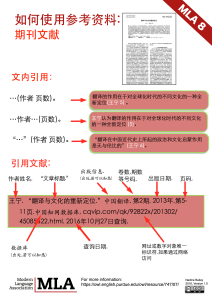 mla8-referencing-article-journal-chinese