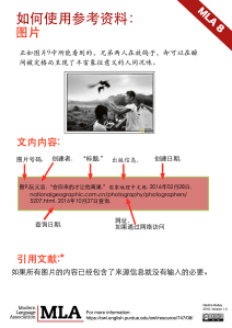mla8-referencing-image-chinese