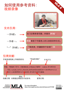 mla8-referencing-video-chinese