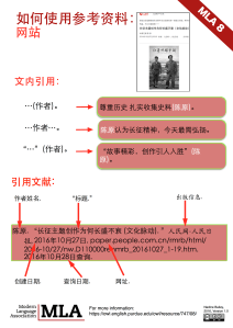 mla8-referencing-website-chinese